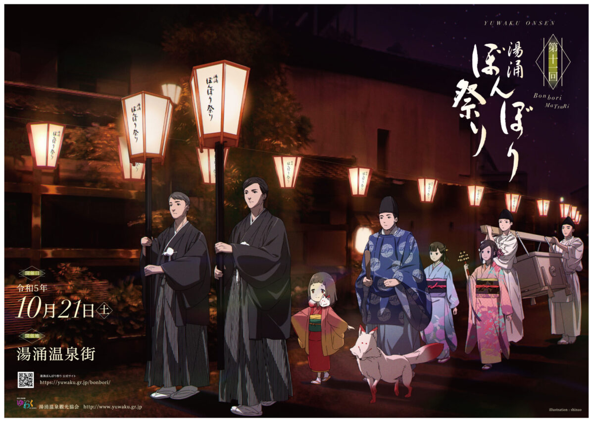 第11回湯涌ぼんぼり祭り公式ポスター発表 | 〈公式〉第14回湯涌 